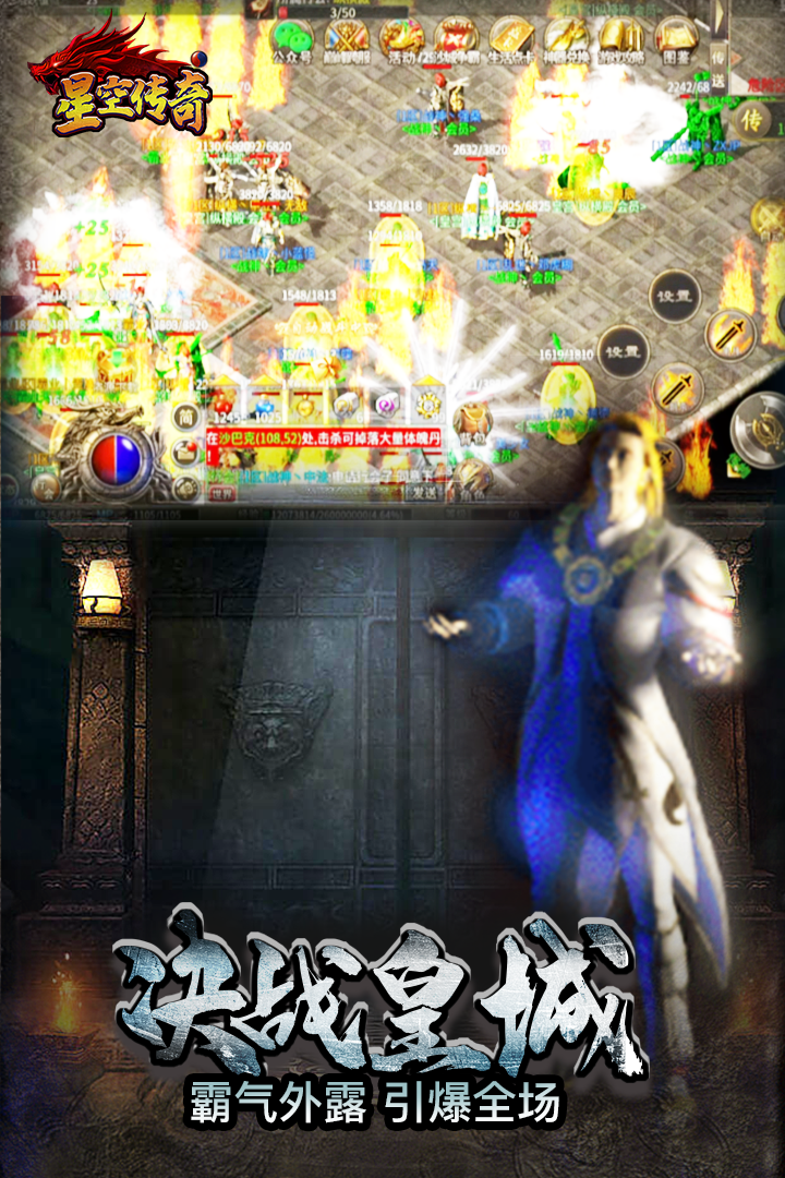 星空传奇打金版电脑版