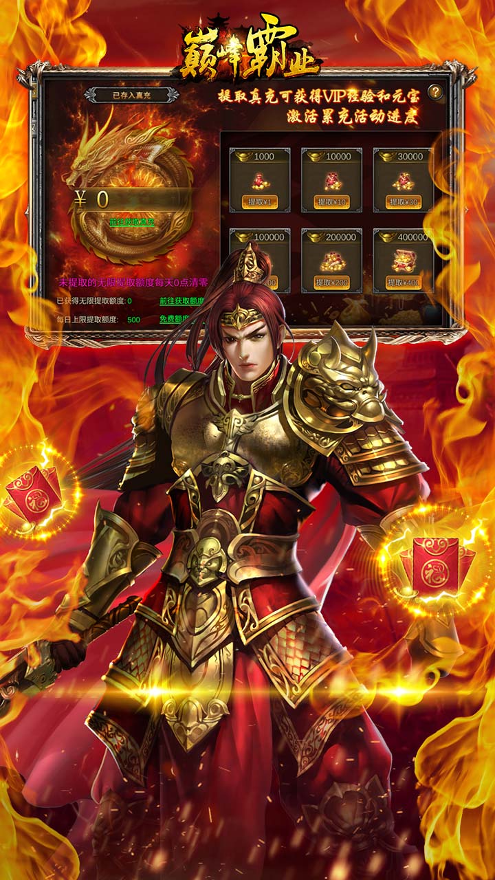 巅峰霸业免费打金直充电脑版
