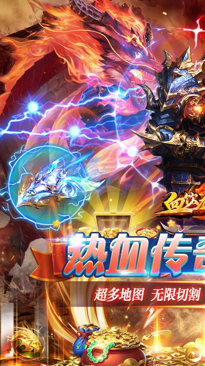 血饮龙纹高爆超攻速电脑版