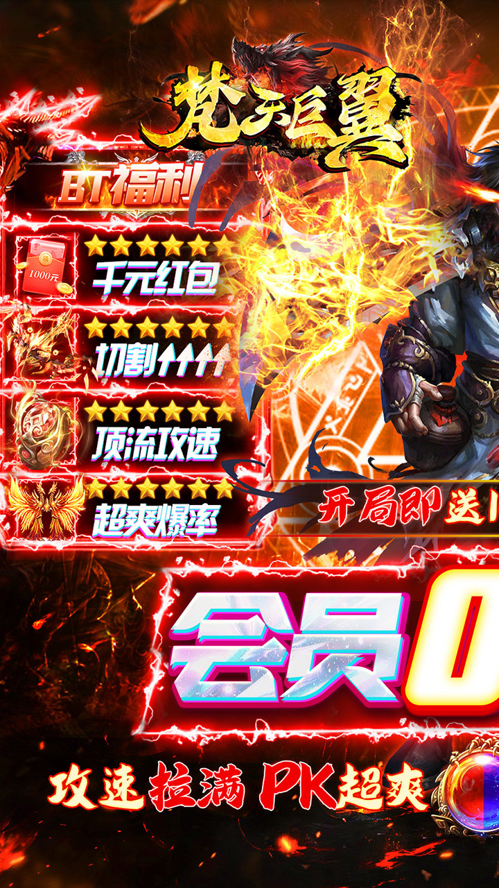 梵天巨翼最新版本电脑版