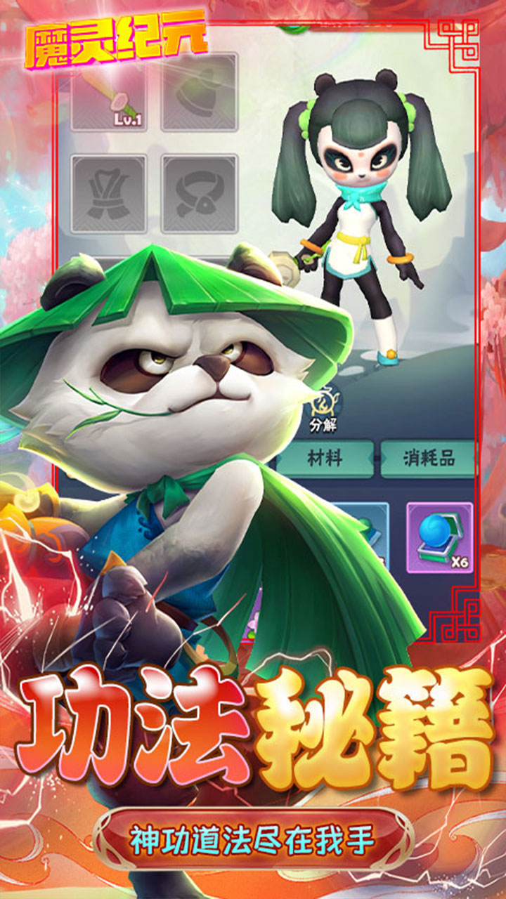 魔灵纪元手游电脑版