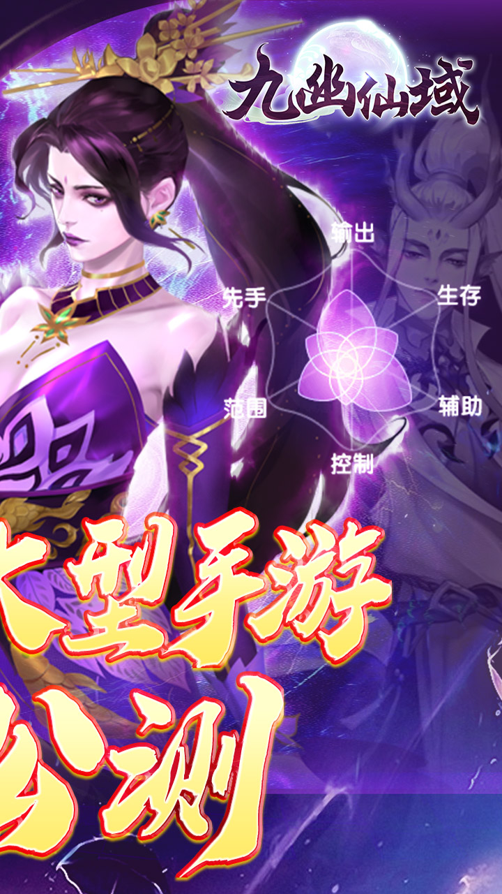 九幽仙域电脑版