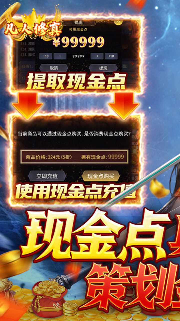 凡人修真GM全免刷充电脑版