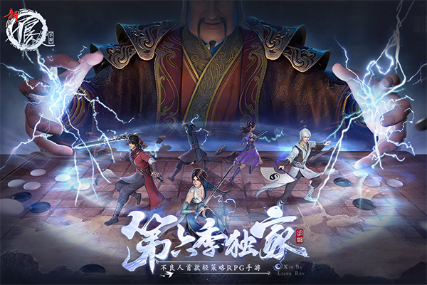 新不良人电脑版