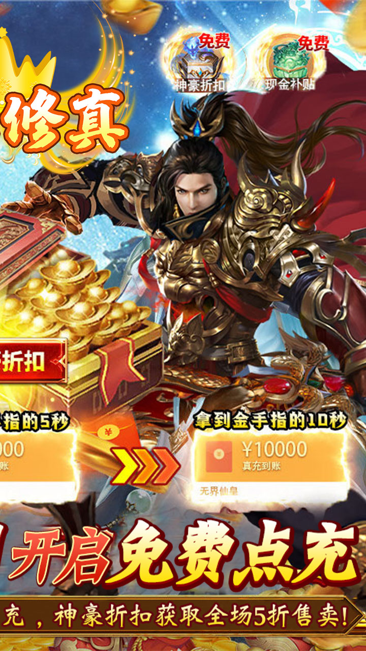 凡人修真GM全免刷充电脑版