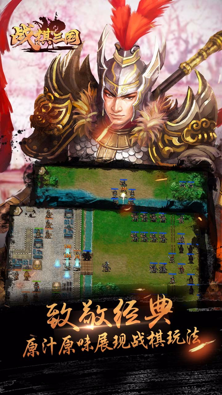 战棋三国手游电脑版