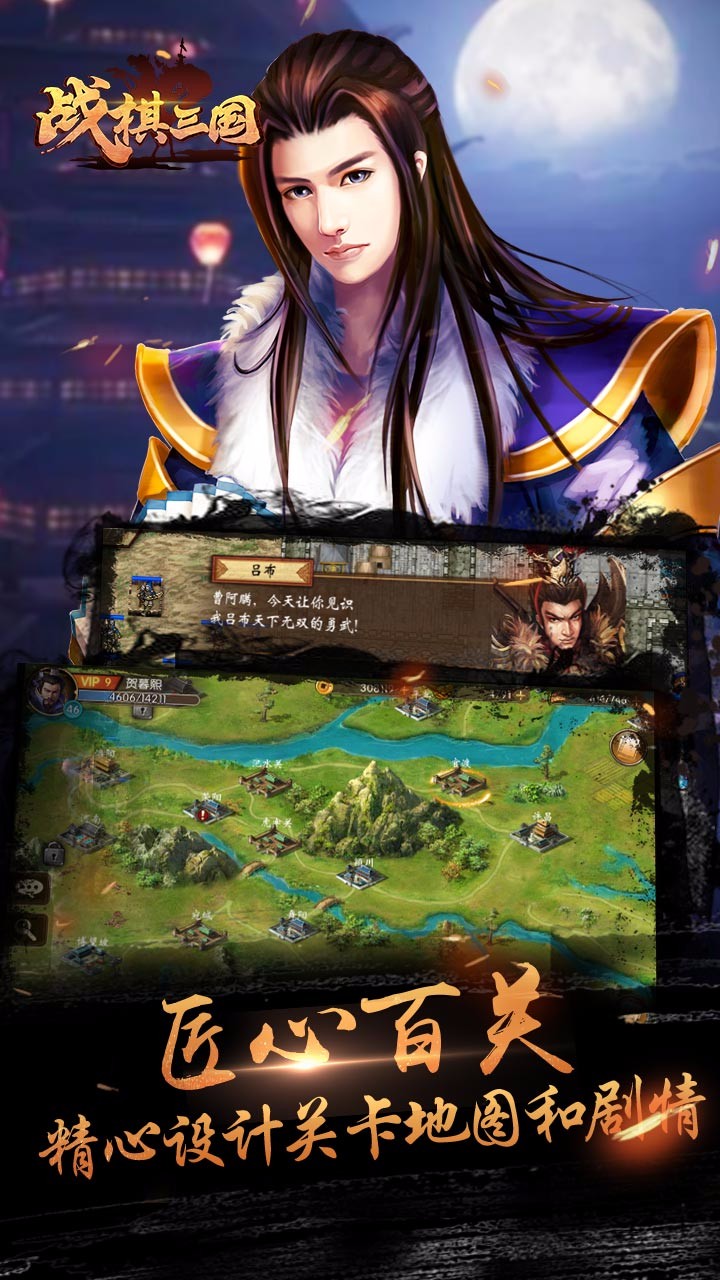 战棋三国手游电脑版