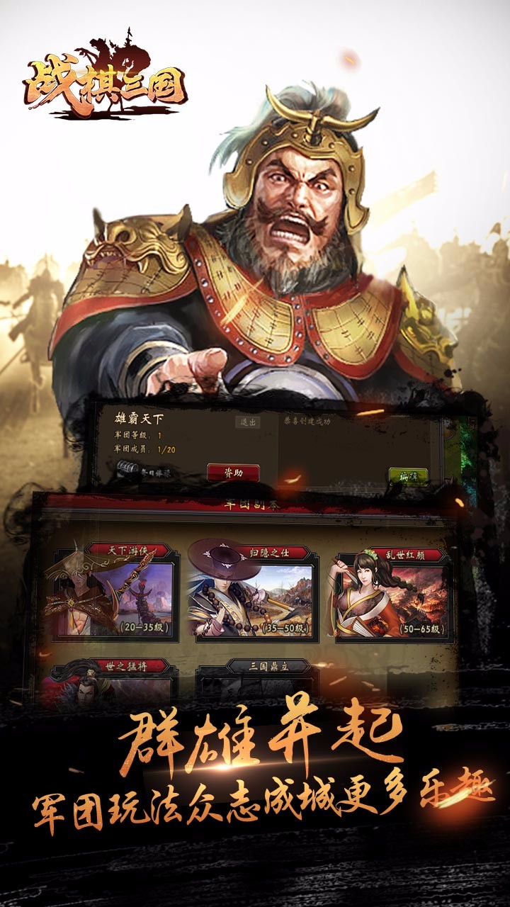 战棋三国手游电脑版