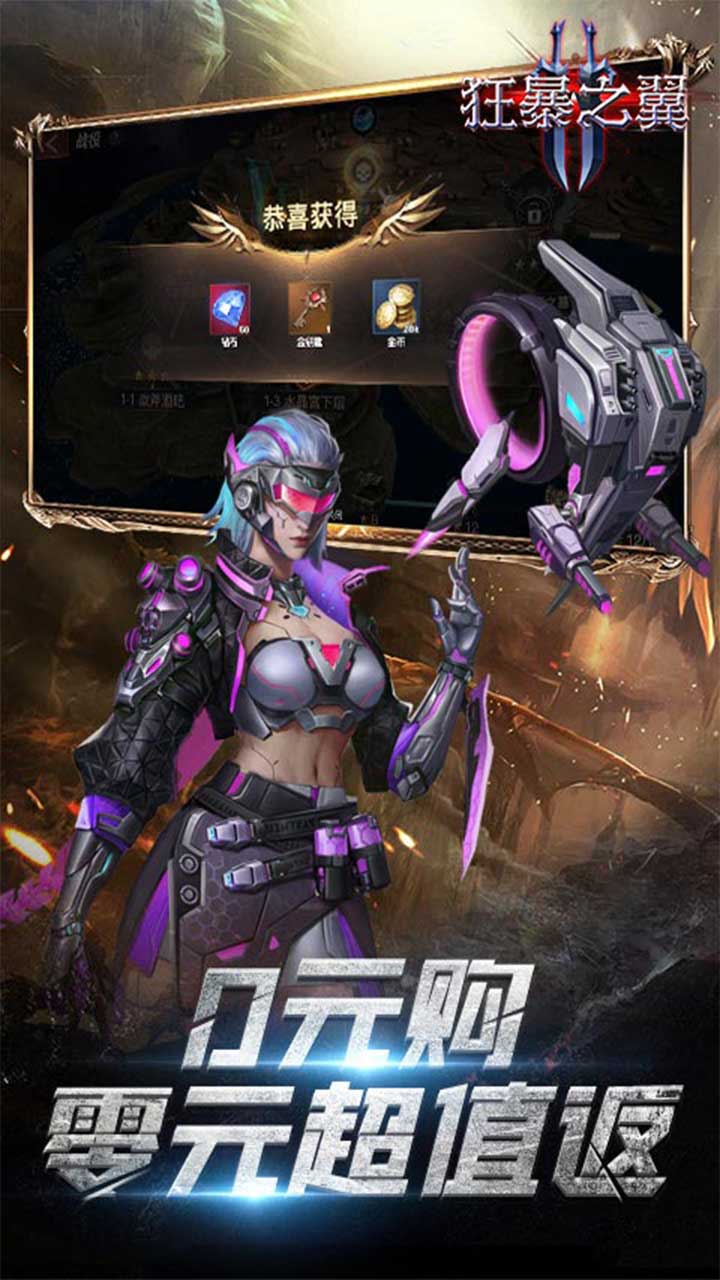狂暴之翼2高返送648电脑版