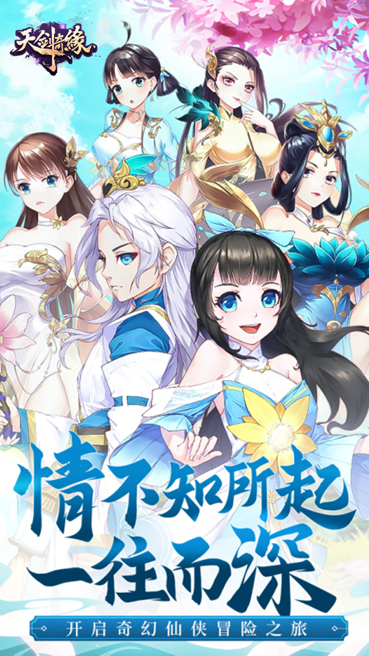 天剑奇缘H5电脑版