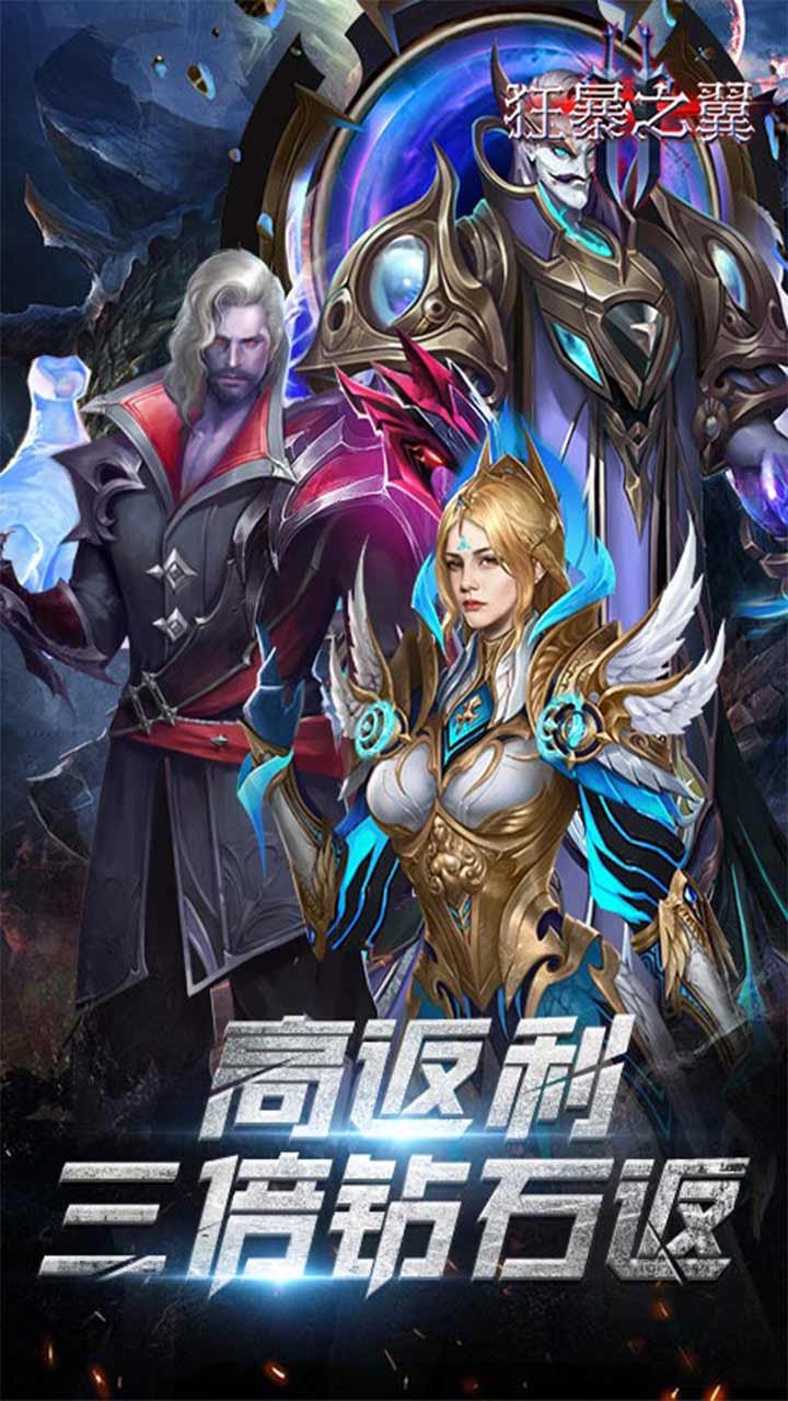 狂暴之翼2高返送648电脑版
