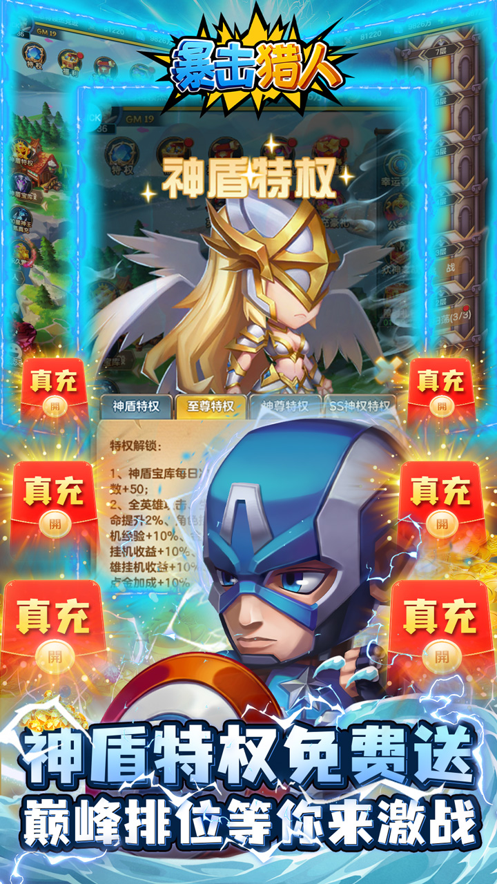 暴击猎人破解版电脑版