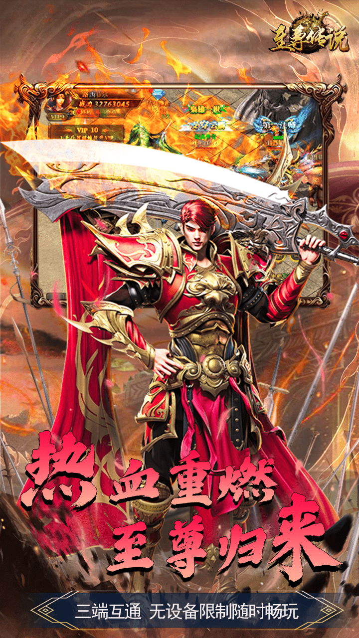 至尊传说热血传奇电脑版
