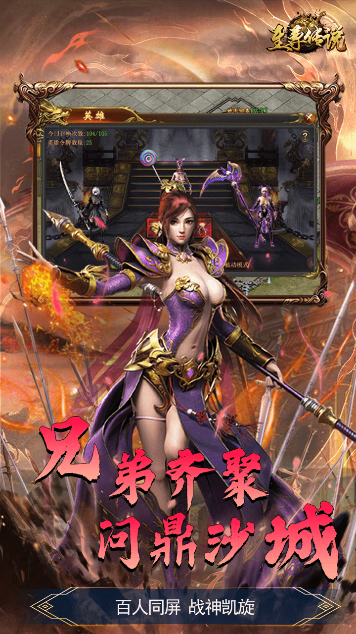 至尊传说热血传奇电脑版