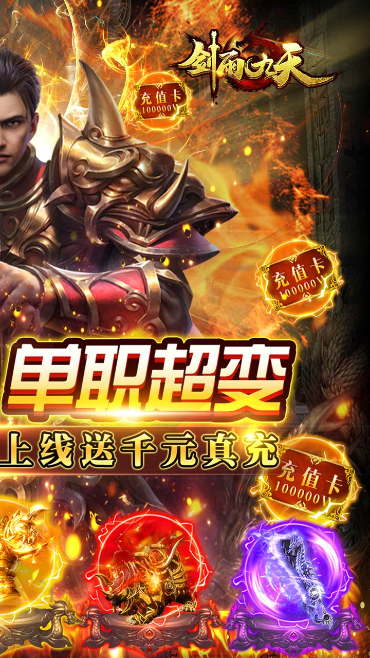 剑雨九天送真充红包电脑版