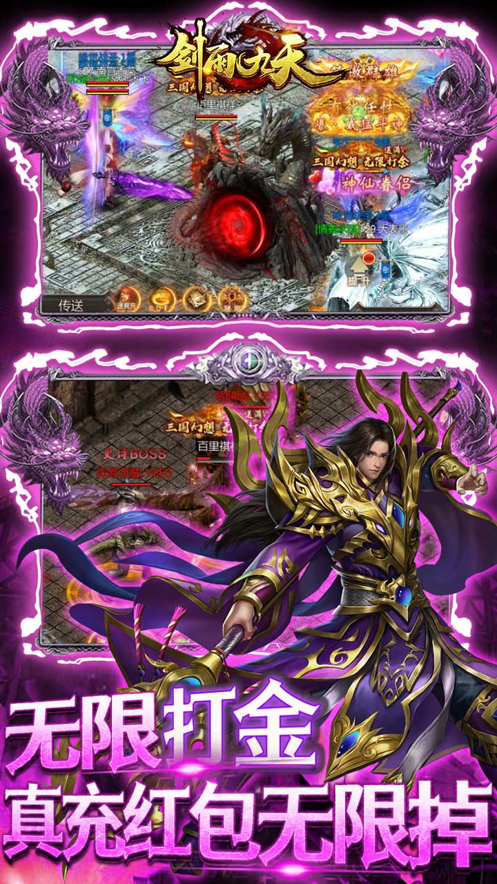 剑雨九天送真充红包电脑版
