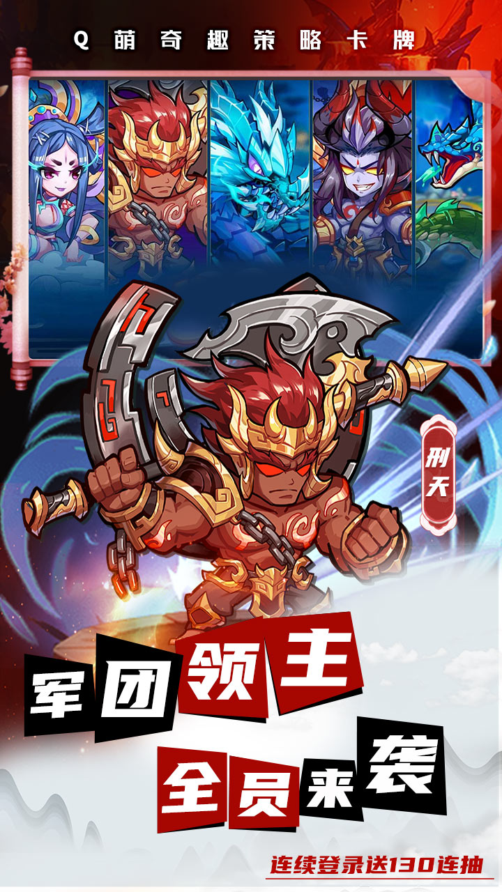 萌将风云福利版电脑版