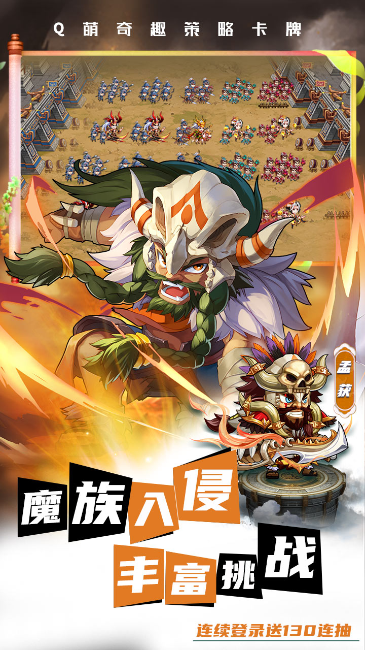 萌将风云福利版电脑版