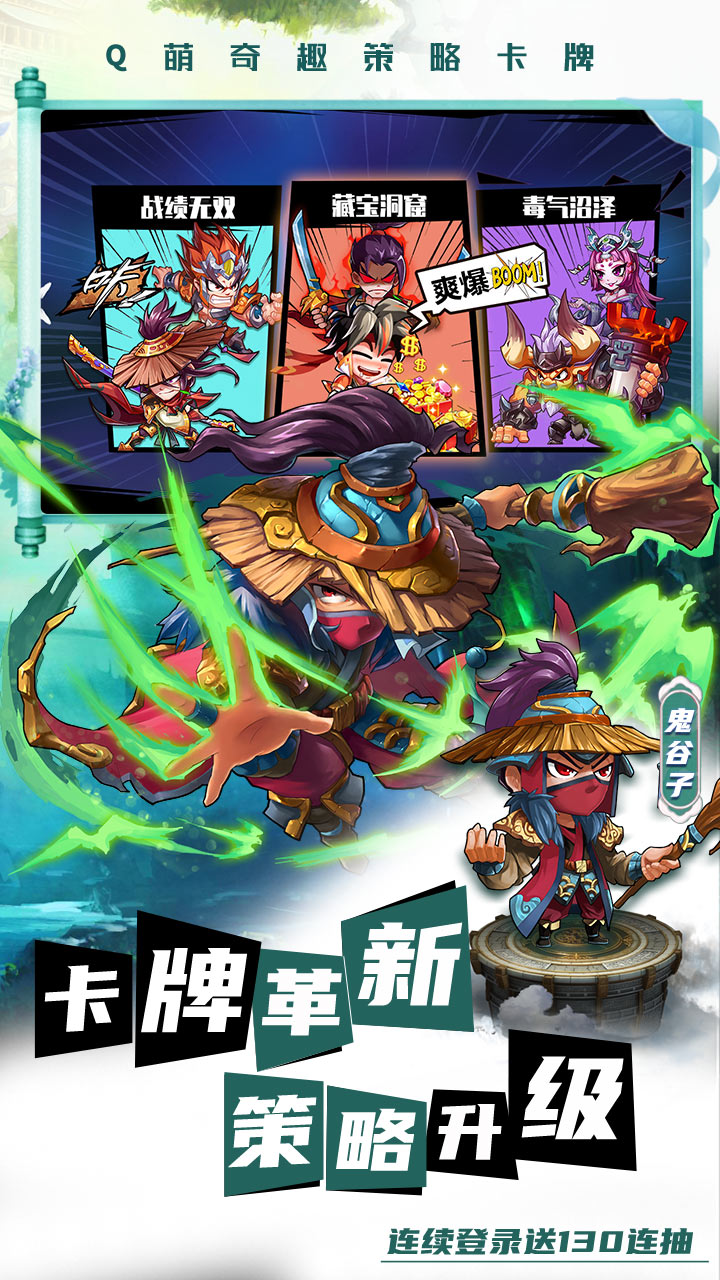 萌将风云福利版电脑版