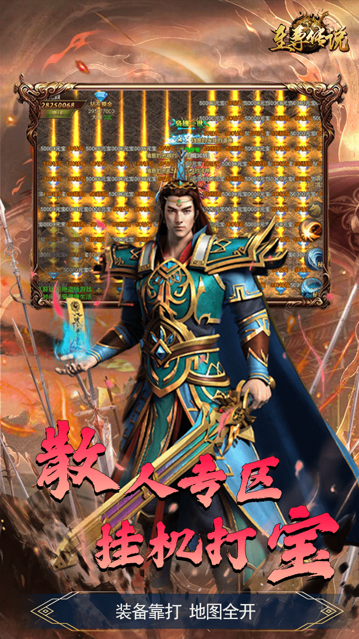 至尊传说热血传奇电脑版