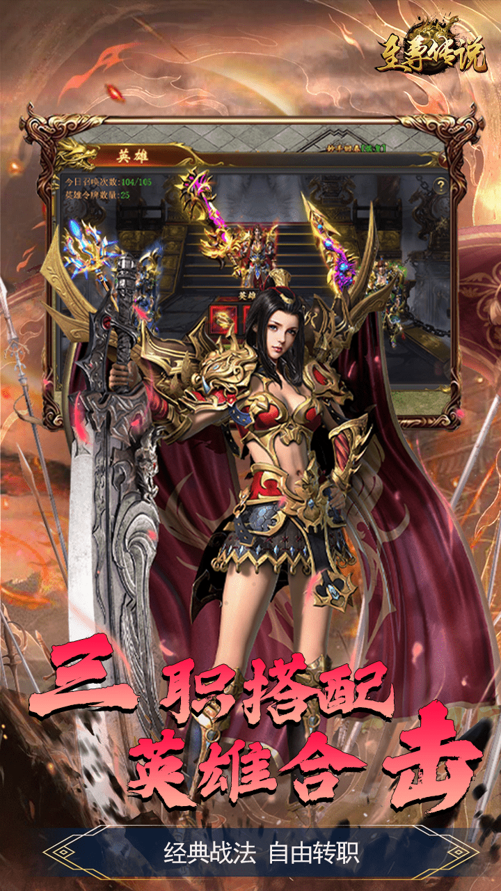 至尊传说热血传奇电脑版