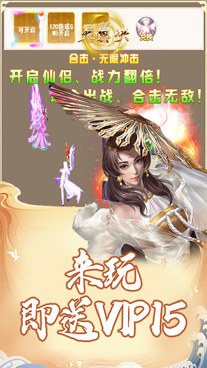 天翼决无限送真充电脑版
