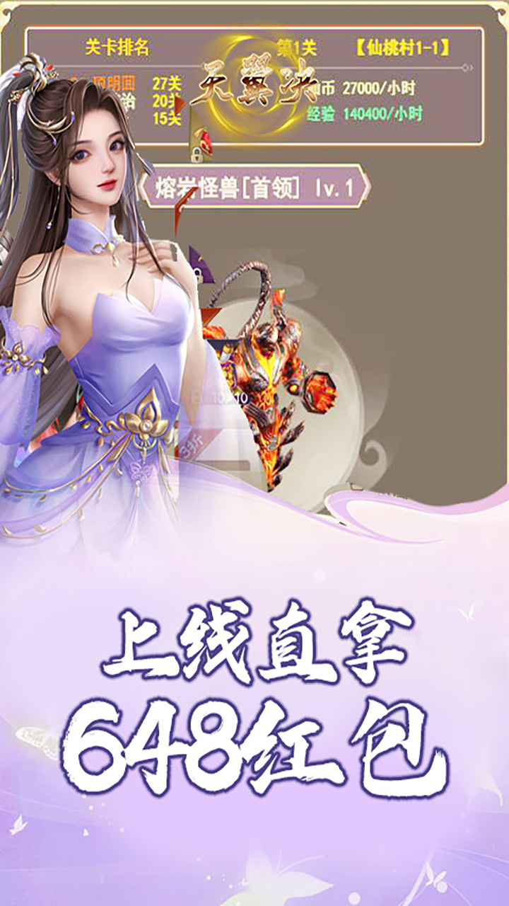 天翼决无限送真充电脑版
