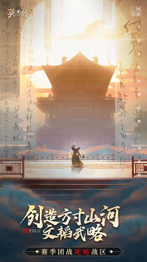 英杰传安卓版电脑版