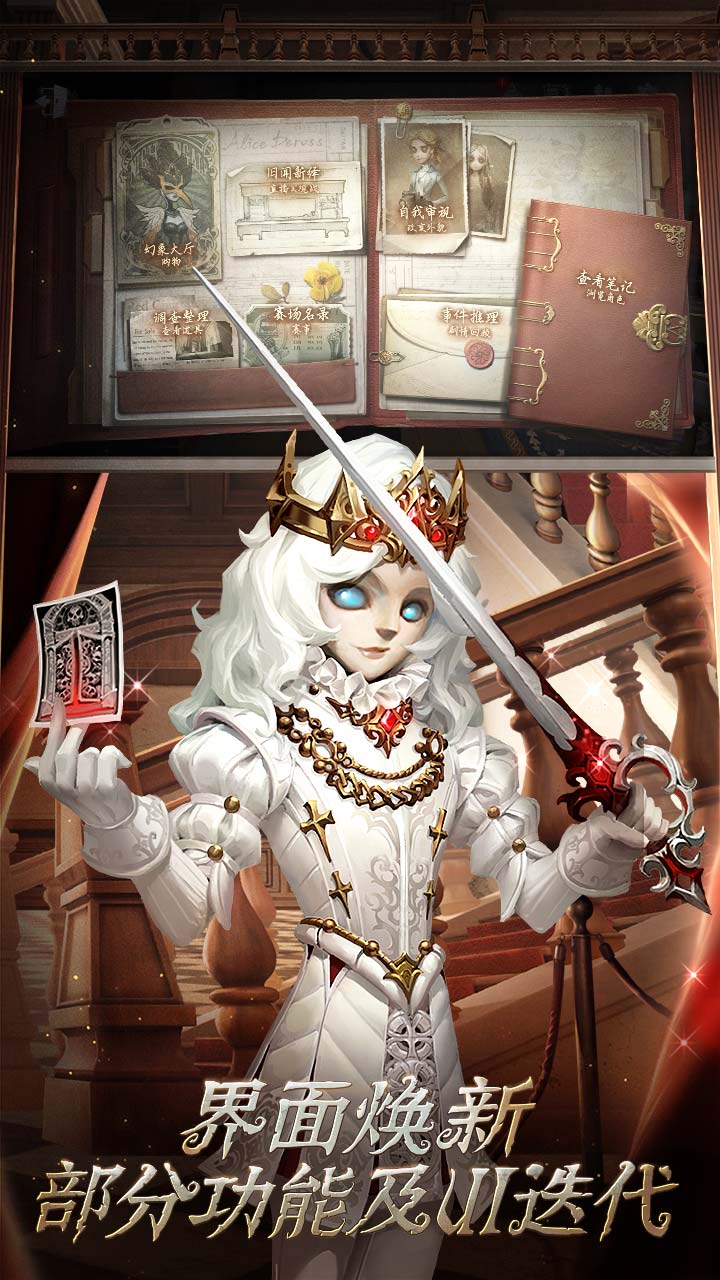 第五人格最新客户端