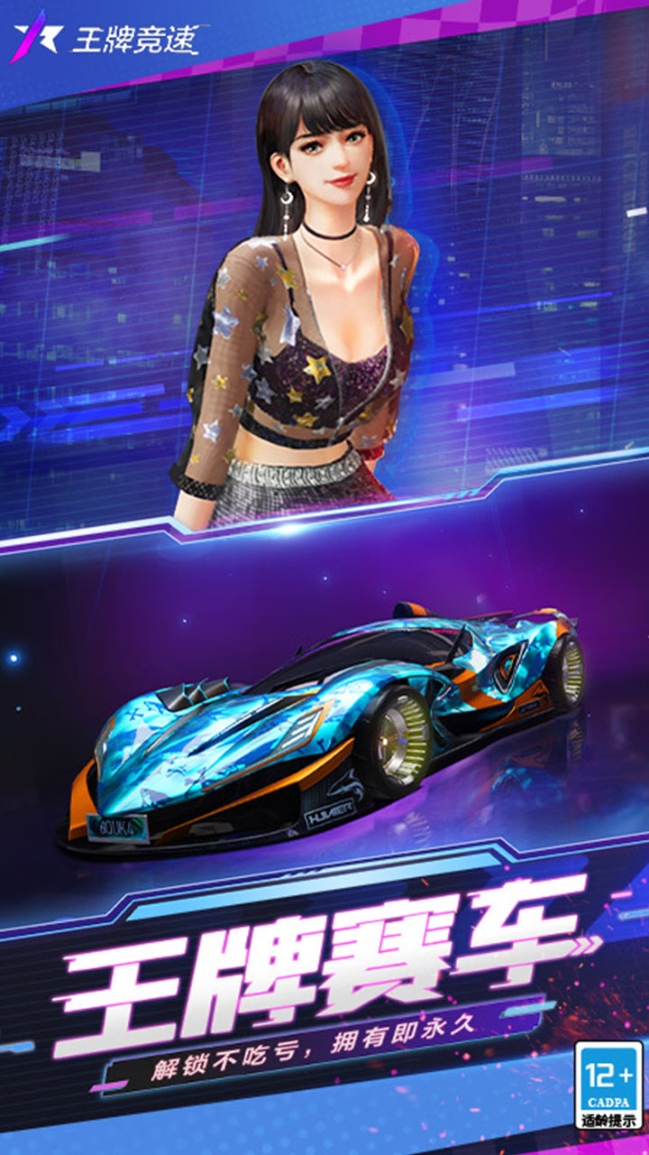 王牌竞速果盘渠道服电脑版
