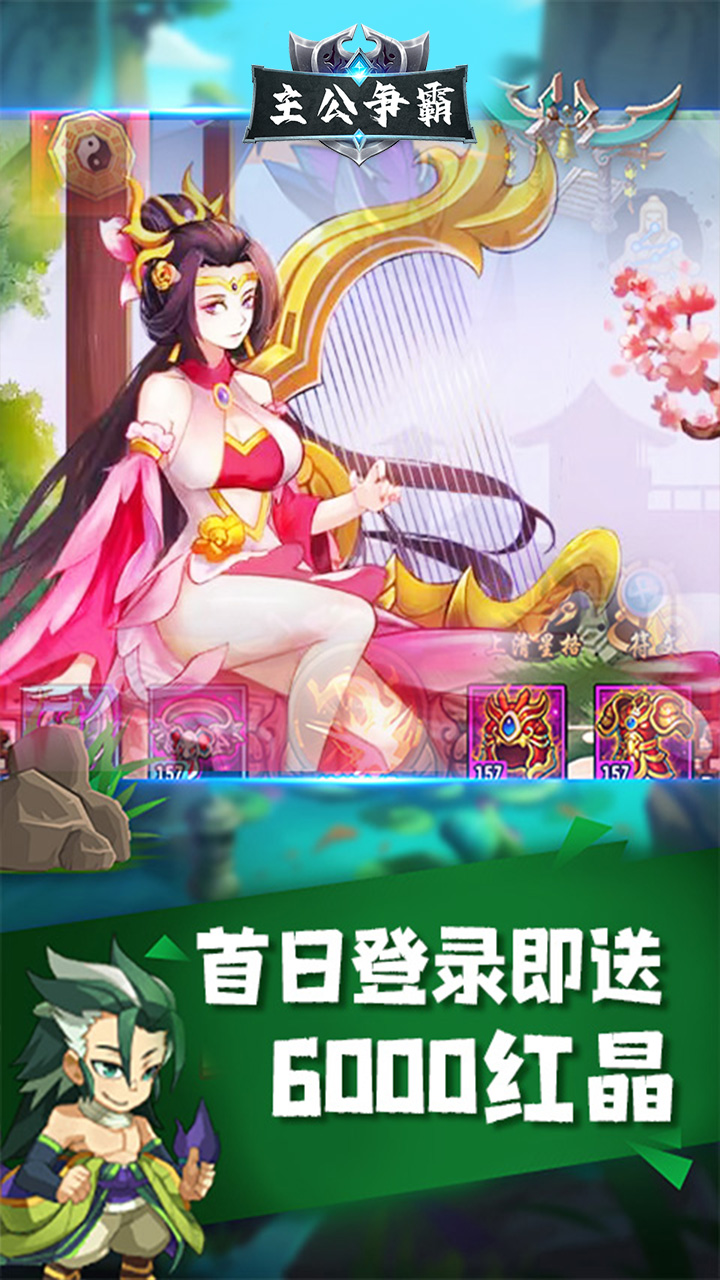 主公争霸BT破解版电脑版