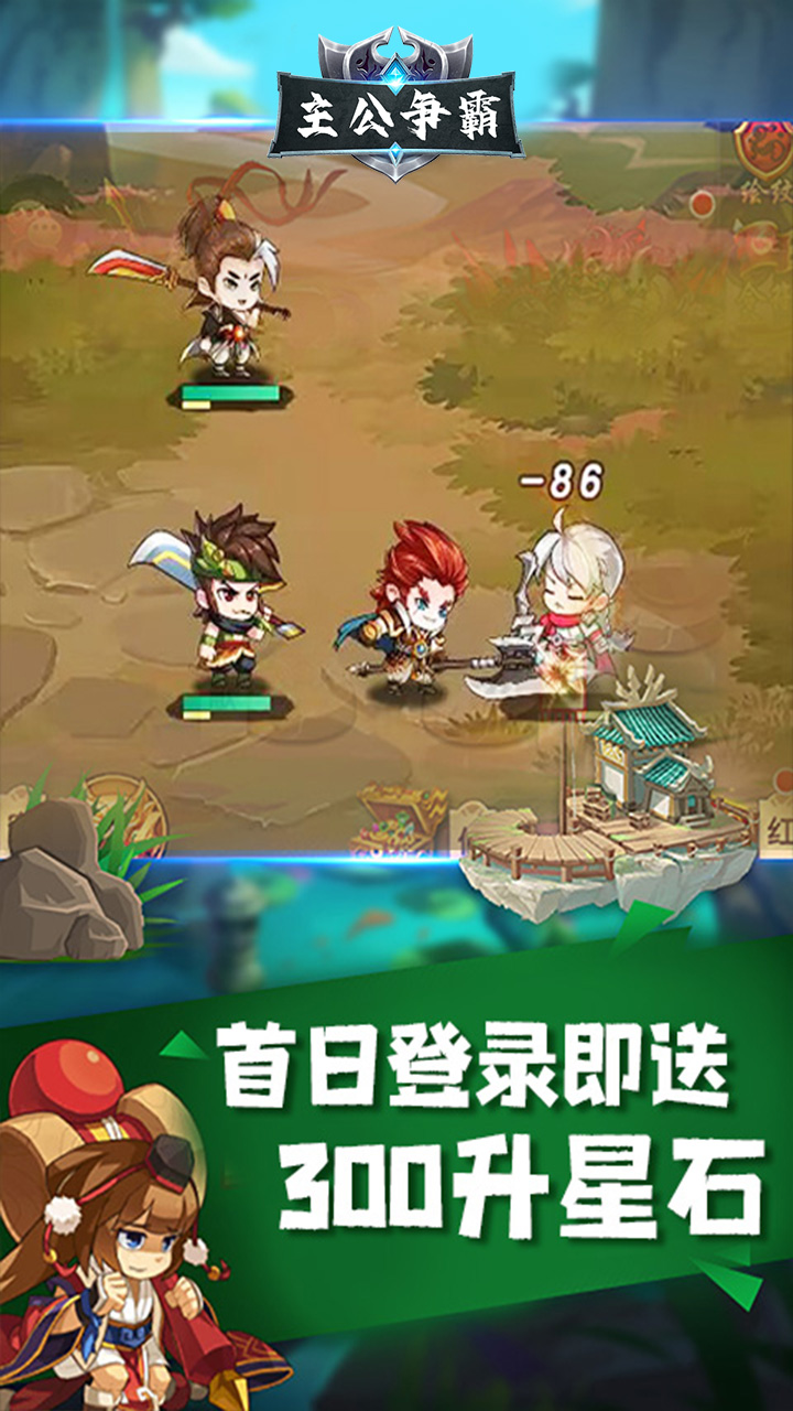 主公争霸BT破解版电脑版