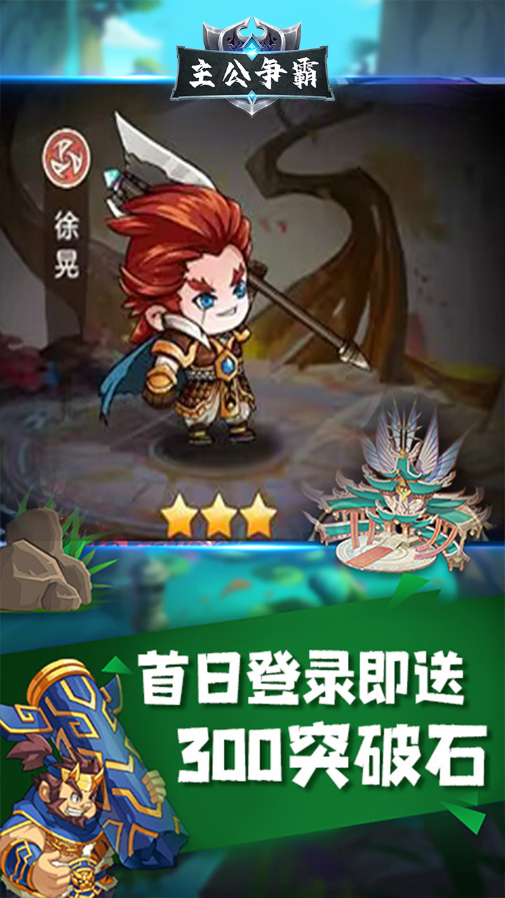 主公争霸BT破解版电脑版