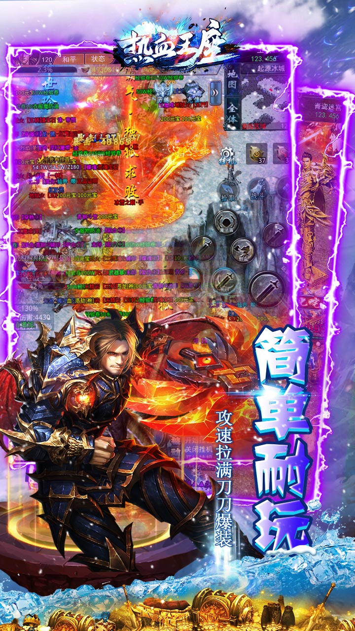热血王座新攻速高爆冰雪电脑版