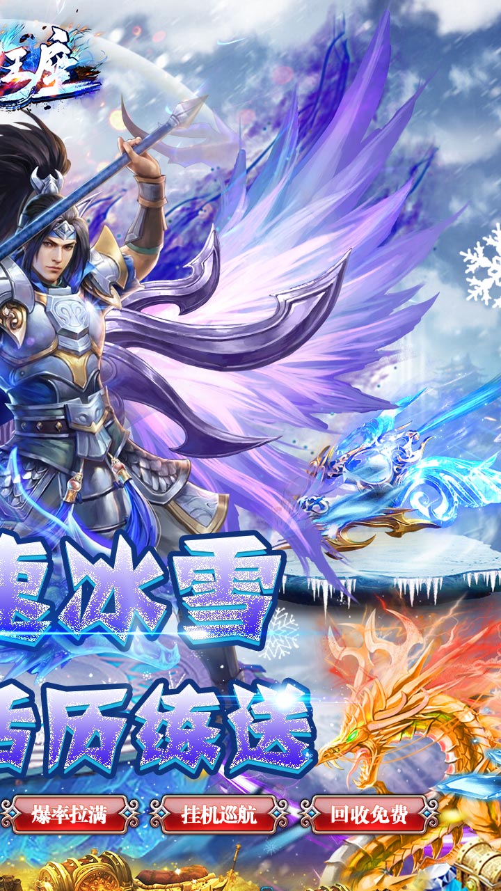 热血王座新攻速高爆冰雪电脑版