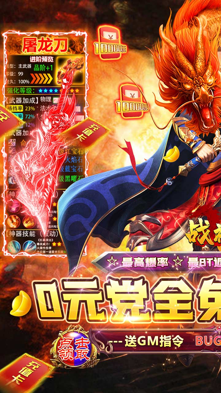 战神霸业无限元宝服