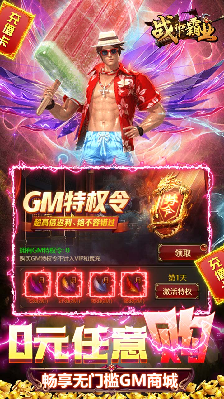 战神霸业无限元宝服