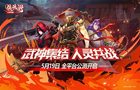 镇魂街武神觉醒电脑版