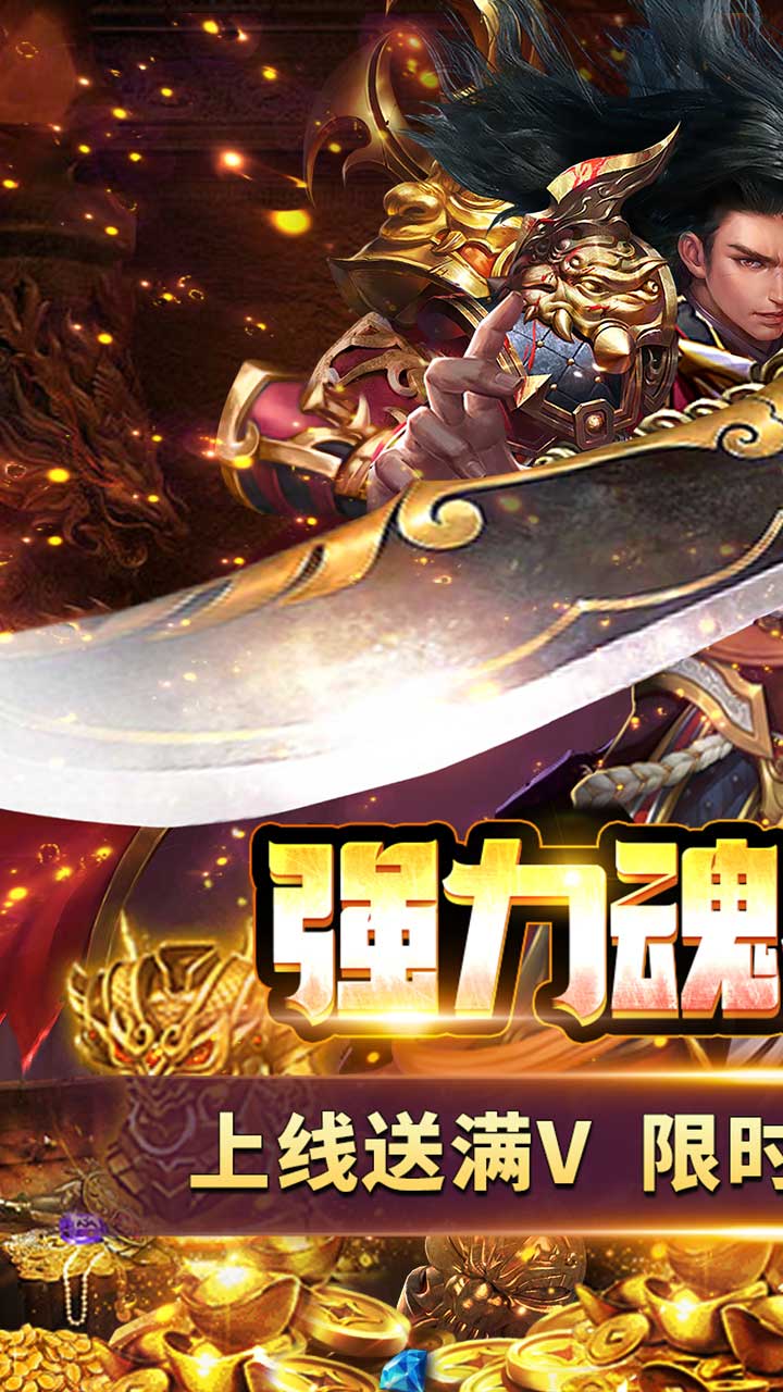 君临传奇满v版电脑版