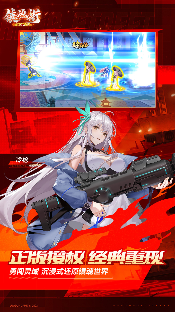 镇魂街武神觉醒果盘版