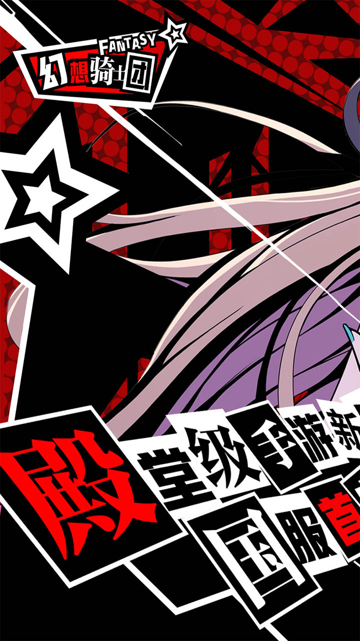 幻想骑士团破解版电脑版