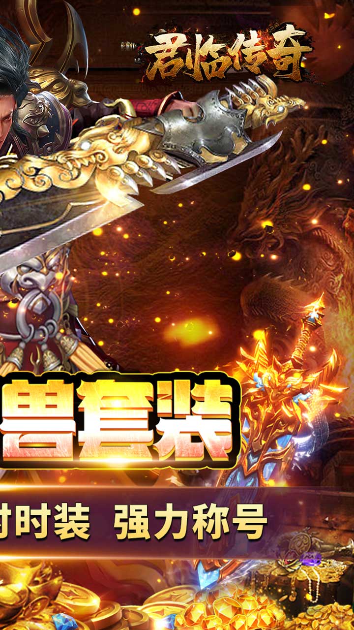 君临传奇满v版电脑版