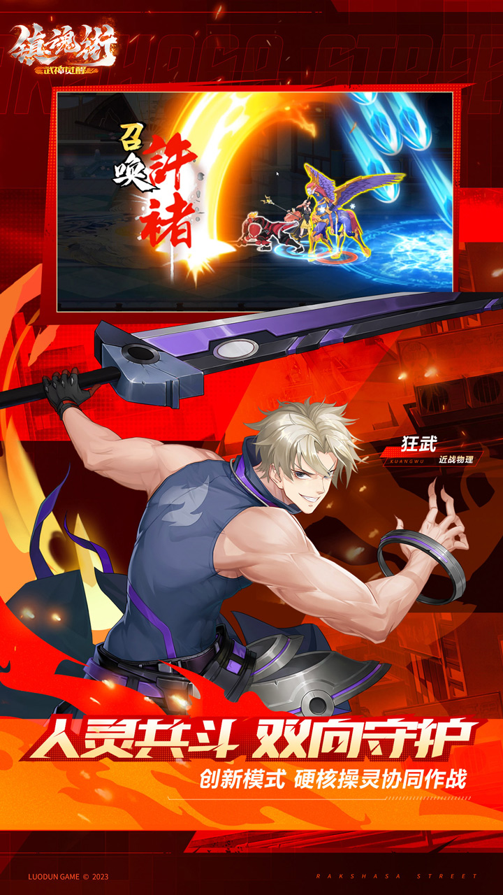镇魂街武神觉醒果盘版