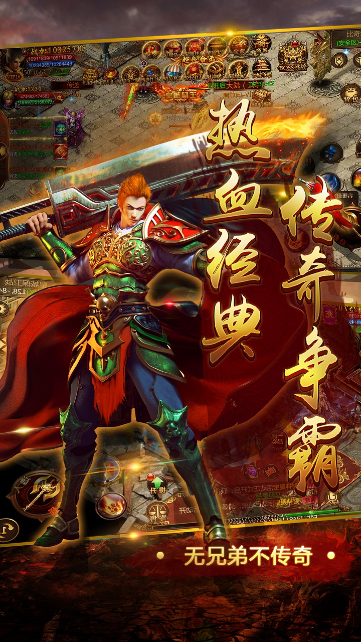 乱世江湖复古超变电脑版