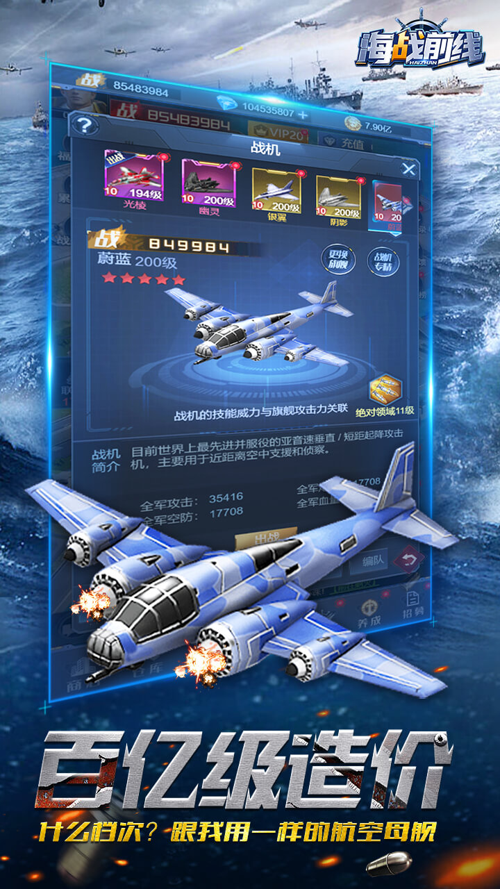 海战前线手游电脑版