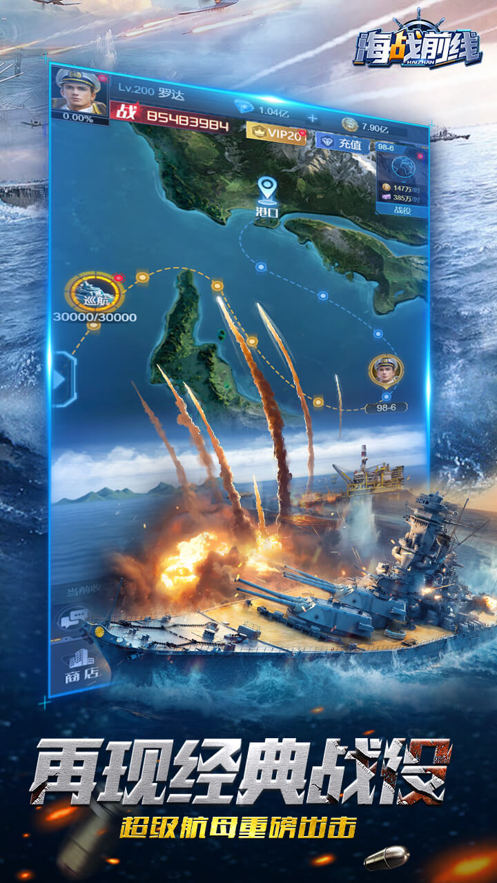 海战前线手游电脑版