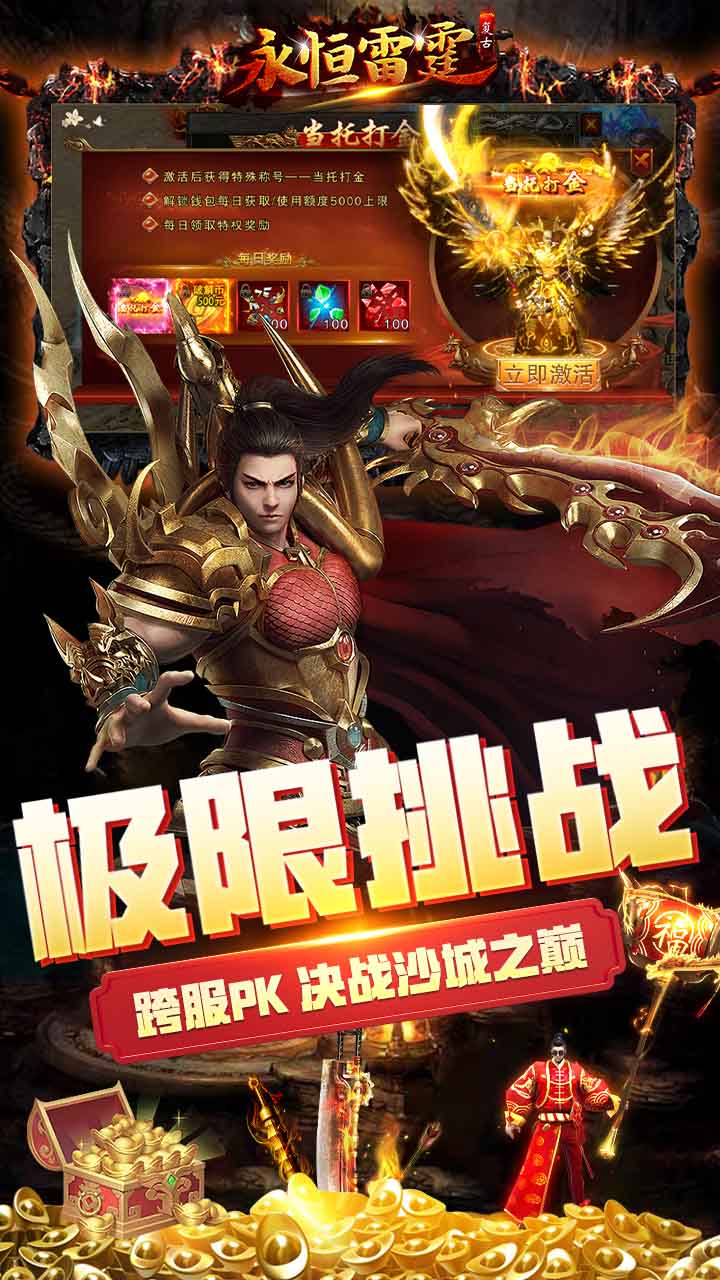 永恒雷霆当托无限刷充电脑版