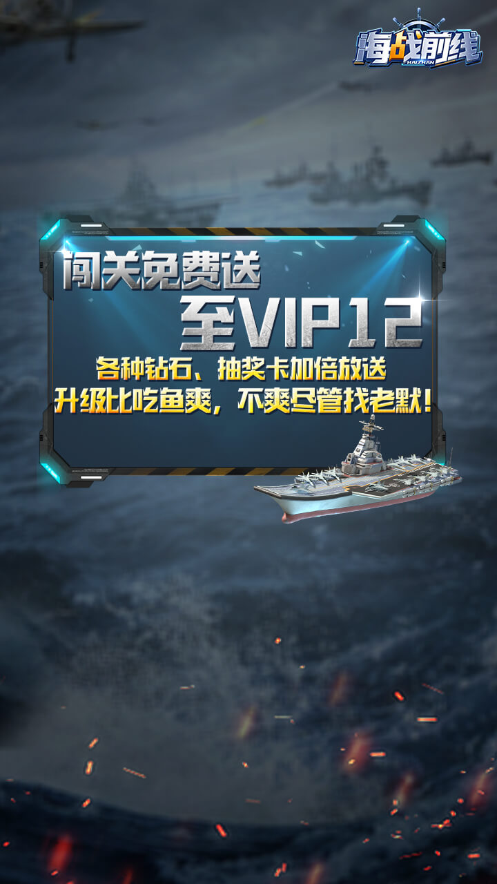 海战前线手游电脑版