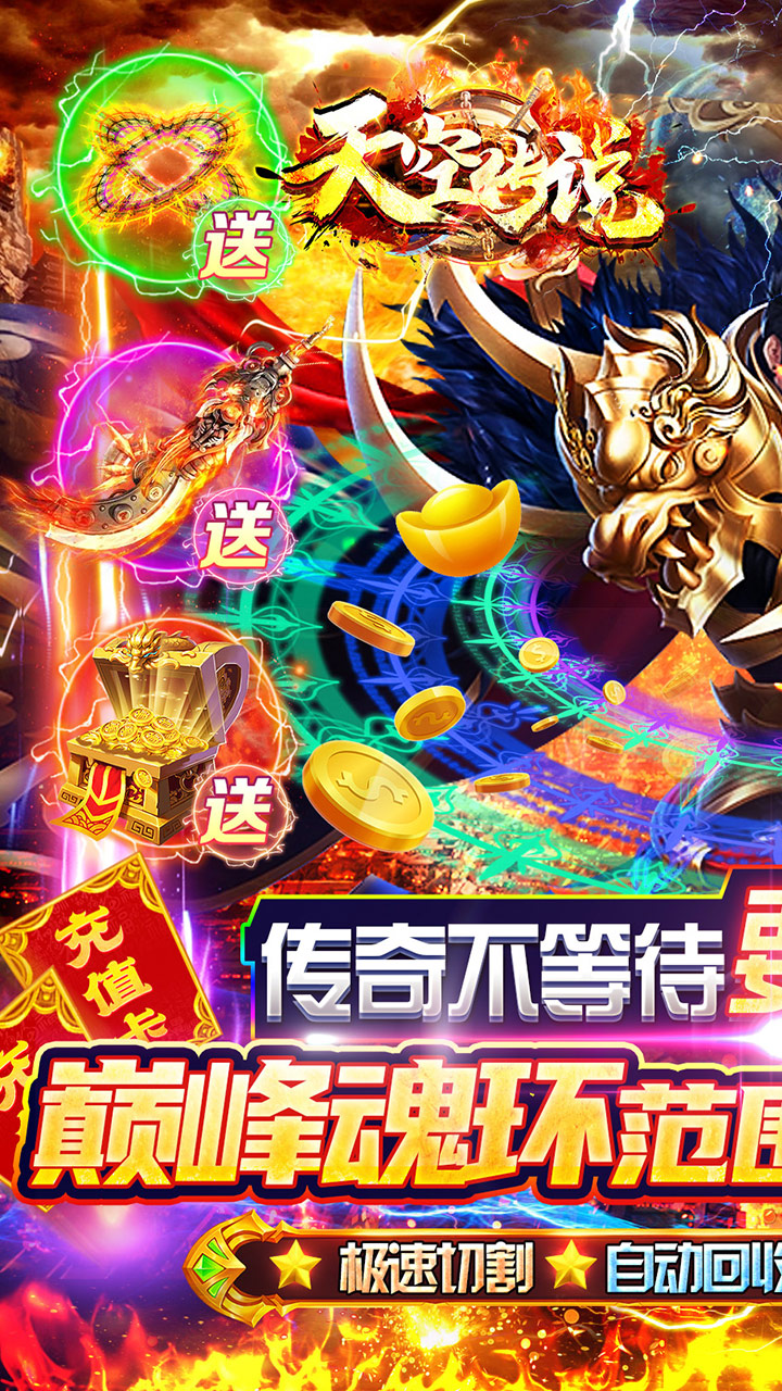 天空传说魂环秒爆充电脑版