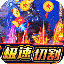 天空传说魂环秒爆充电脑版